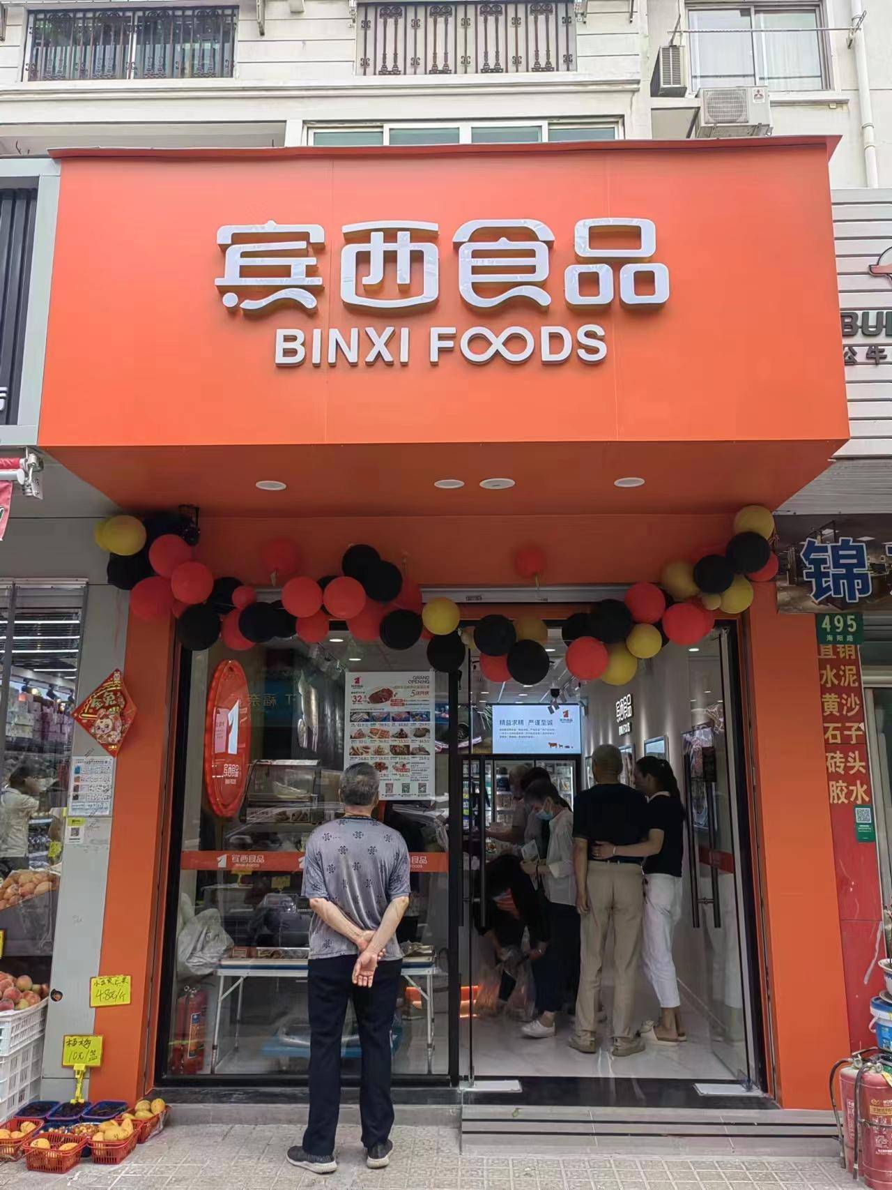 賓西食品上海浦東楊思店隆重開業，以卓越服務、精誠經營打造優質產品體驗